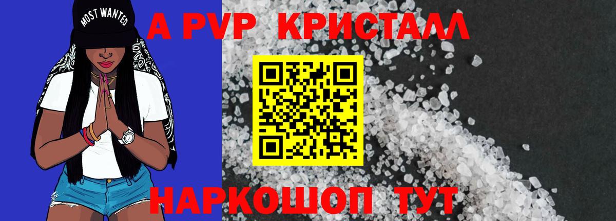 Alfa_PVP Crystall  A-PVP мука  Вологда  Вход с VPN  Alpha-PVP Crystall 