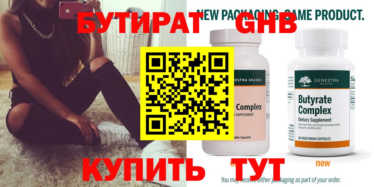 Бутират  БУТИРАТ оксибутират  Вход с VPN  Вологда 
