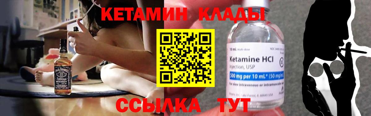 КЕТАМИН VHQ  Кетамин ketamine  Вход с VPN  Вологда 