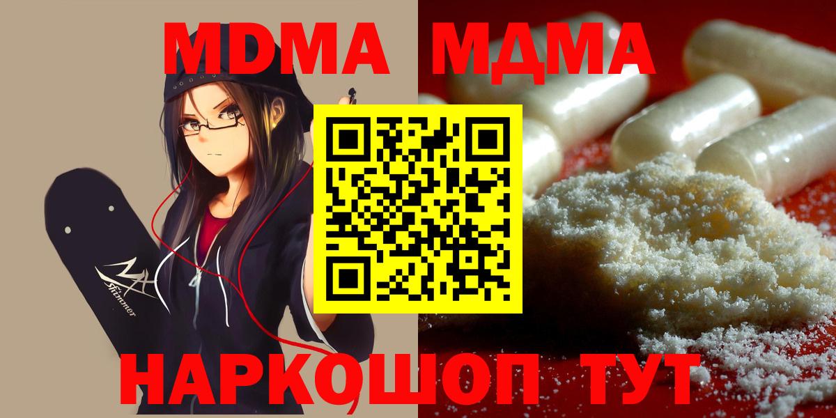 МДМА crystal  MDMA Molly  Вход с VPN  Вологда 